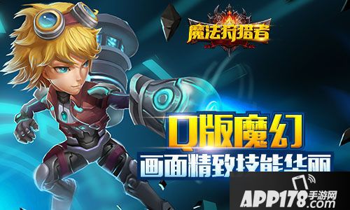 魔法狩猎者内容