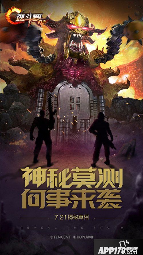 魂斗罗归来疑有大事发生 7月21日揭秘真相
