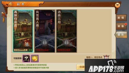 射雕英雄传手游团本介绍