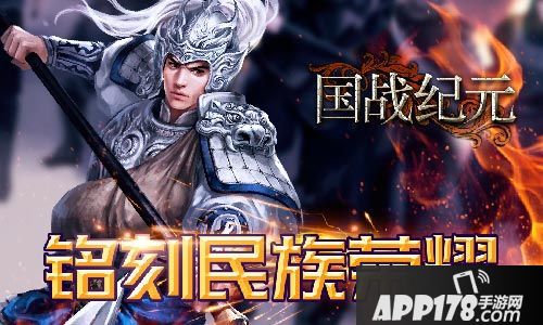 国战纪元攻略