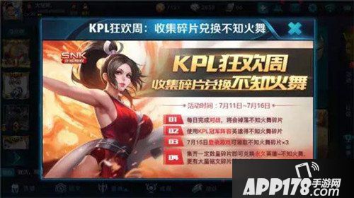 王者荣耀不知火舞最快获取方法 三天轻松拿满碎片