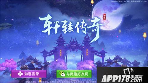 轩辕传奇手游不限号测试