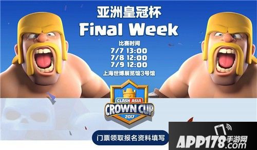 皇室战争亚洲皇冠杯总决赛门票免费发放