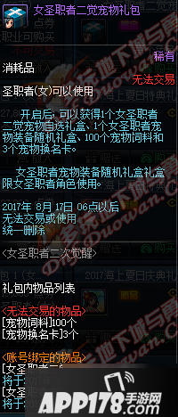 DNF女圣职者二觉宠物什么样 二觉宠物动态图展示