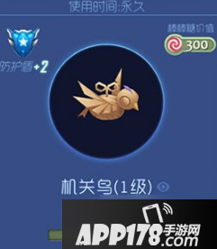 球球大作战机关鸟怎么解锁提供多少防护盾