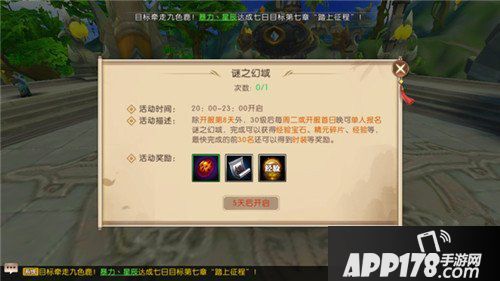 轩辕传奇手游谜之幻域怎么玩 谜之幻域玩法详解