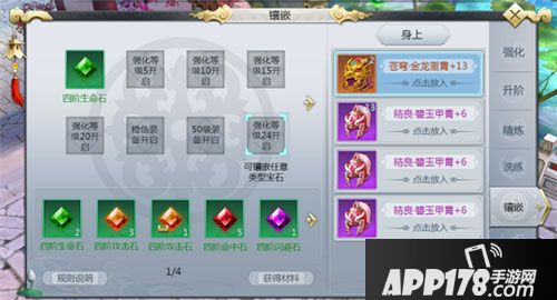 莽荒纪3D宝石镶嵌攻略