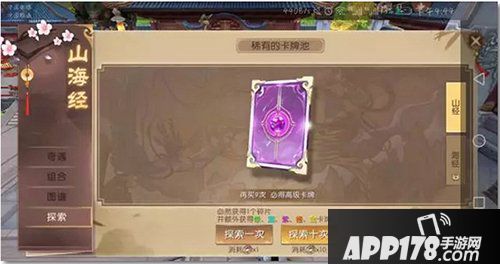 轩辕传奇手游山海经卡牌怎么玩 山海经卡牌攻略