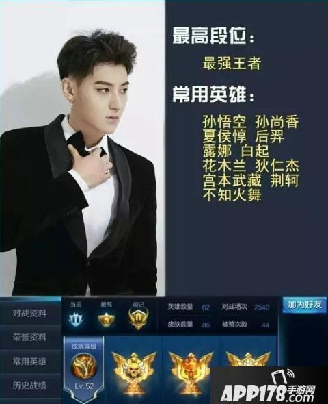 王者荣耀明星段位排行TOP10 陈赫惨遭垫底