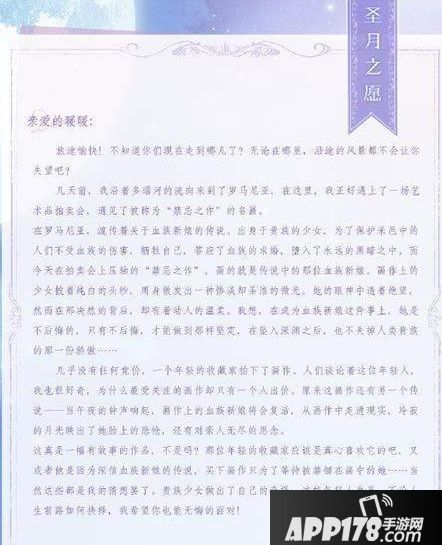 暖暖环游世界圣月之愿套装属性攻略 圣月之愿套装怎么获得
