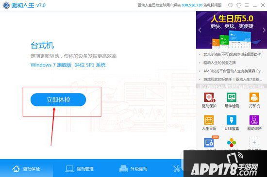 游戏组件及驱动下载怎么安装 游戏组件及驱动下载安装教程图1