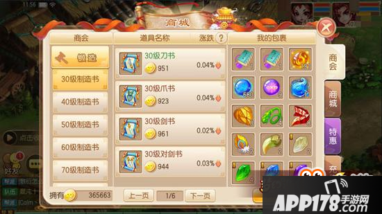 梦幻诛仙手游特惠商城玩法解读 哪些道具不得不买