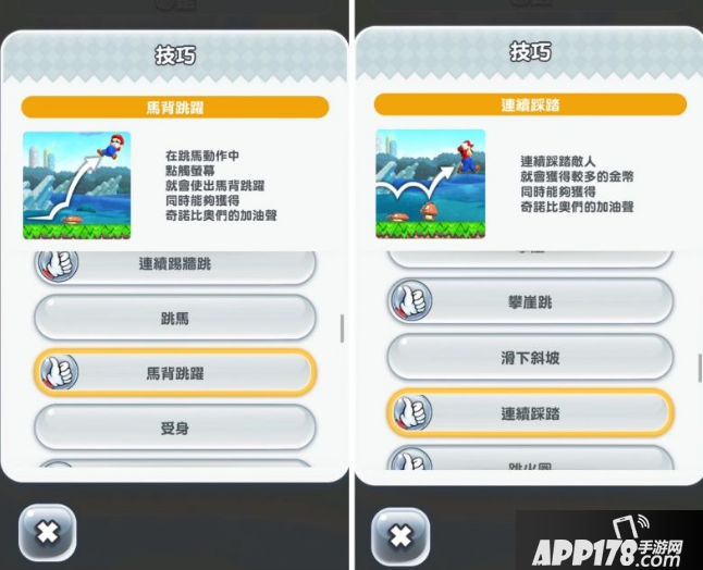 《超级马里奥跑酷》评测 极其考验跳跃时机