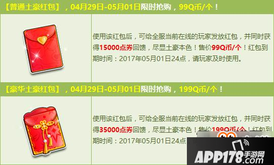 QQ飞车迎五一极限狂欢 土豪红包狂潮来袭