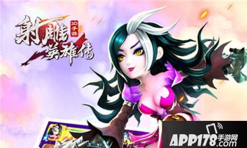 射雕英雄传手游阵容搭配推荐