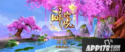 醉玲珑主题曲作词招募