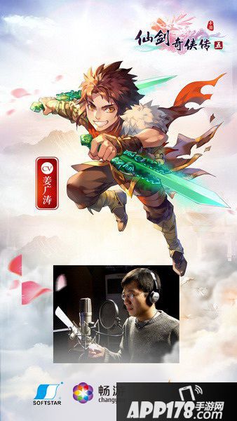 仙剑奇侠传五手游人设剧情还原