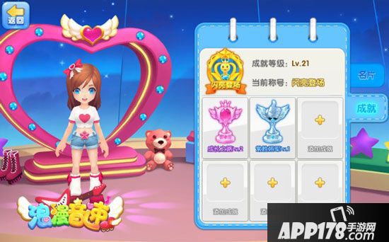 浪漫音速成就解锁