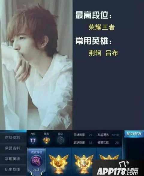 王者荣耀明星段位排行TOP10 陈赫惨遭垫底