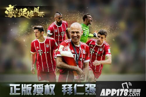 豪门足球风云手游 