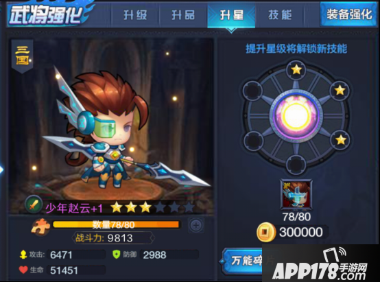 你好三国武将怎么升品