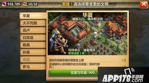 战争与文明内测 