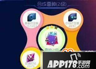 球球大作战雷神2级怎么升级？2星雷神合成材料介绍