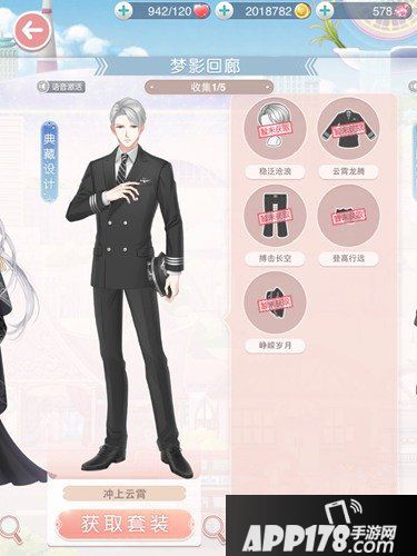 奇迹暖暖冲上云霄攻略 梦影回廊套装图鉴