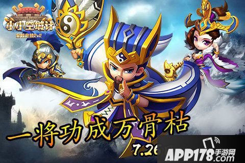 小小空城计今日公测