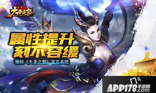 大圣之怒宝石系统 