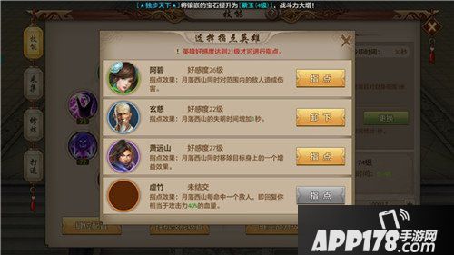 天龙八部手游峨眉PK指点技能介绍 指点技能方案解析