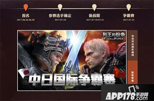 列王的纷争中日争霸赛上线