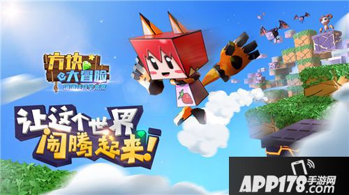 方块大冒险ios