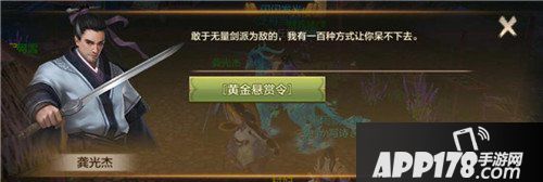 天龙八部手游武林悬赏令怎么玩 武林悬赏令玩法解析