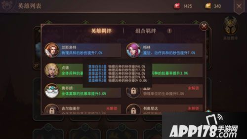 荆棘王座英雄羁绊