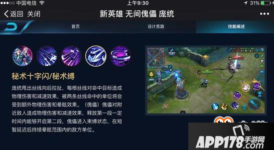 王者荣耀英雄庞统即将上线 自带8个技能
