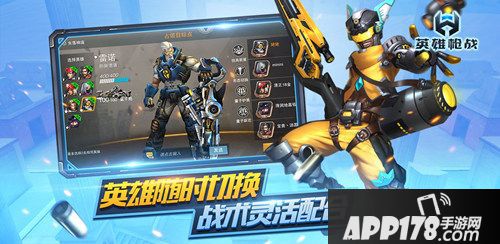 英雄枪战下载