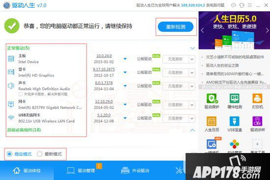重装系统后驱动怎么办 电脑重装系统驱动下载安装教程2