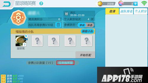 欢乐球吃球战队精英赛解析 组团开黑赢奖励！