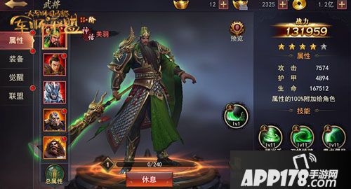 军师联盟手游武将羁绊