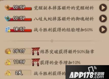 阴阳师BUFF暂停功能使用攻略 这五件事你必须知道