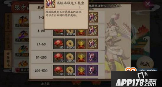 阴阳师高级地域鬼王礼盒怎么得 高级地域鬼王礼盒奖励