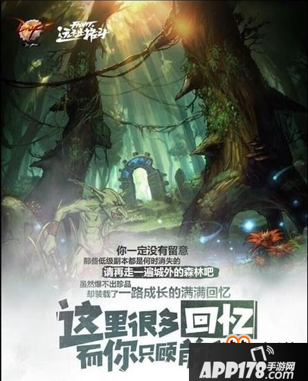 DNF手游情怀篇之那些被遗忘的精彩传奇！