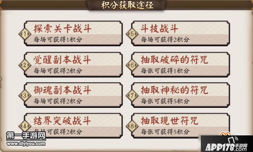 阴阳师积分换奖励活动有哪些奖励？奖励一览