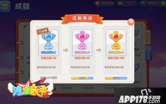 浪漫音速成就解锁