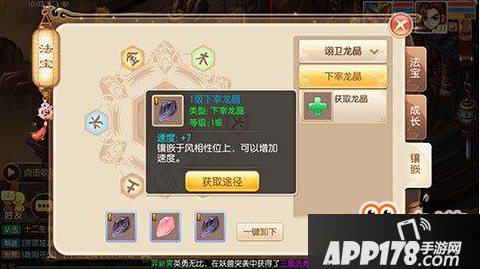 梦幻诛仙手游天音法宝宝石属性选择详解