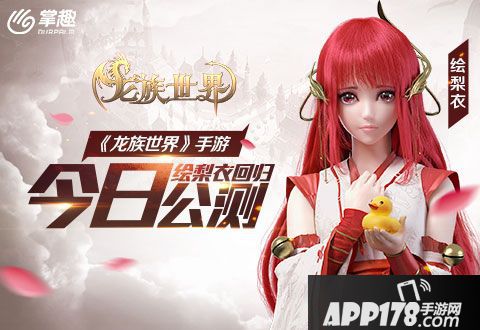 龙族世界公测 