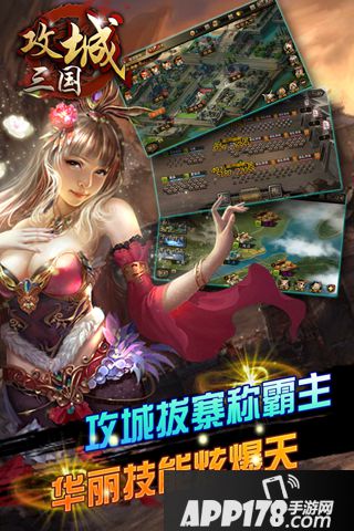 攻城三国好玩吗 攻城三国玩法简介