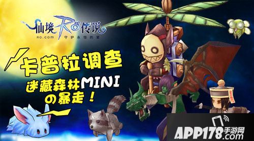 仙境传说ro庆典