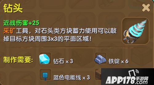 迷你世界钻头合成表详情 钻头怎么得